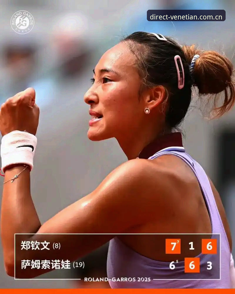 2026法网女单签表深度评测：郑钦文保分压力与王欣瑜种子突围战
