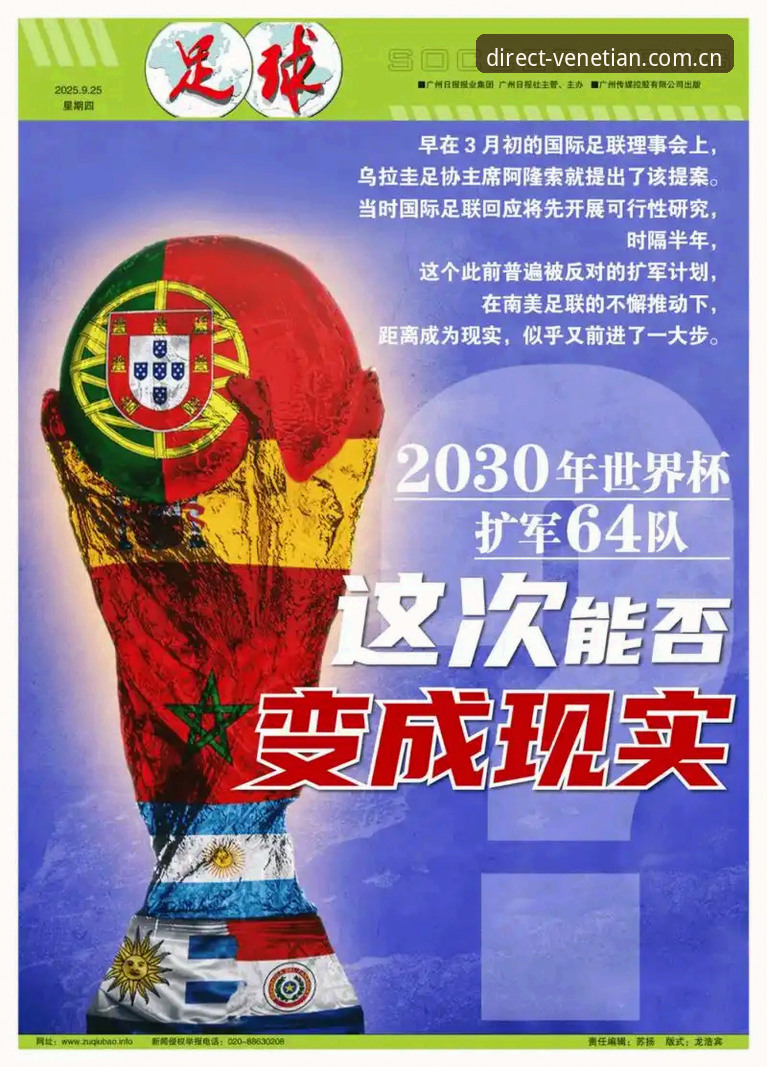 世界杯扩军至66队的3大震撼影响，中国男足迎来历史转折点
