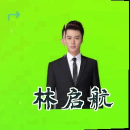 林启航
